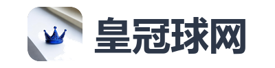 皇冠球网